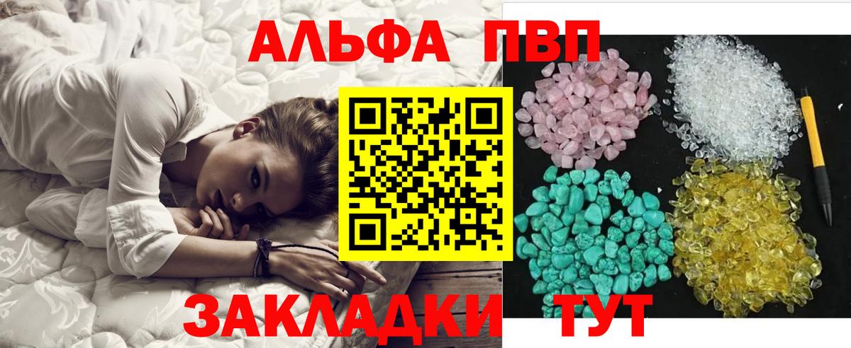 Alfa_PVP Crystall  Вход с VPN  Сальск 