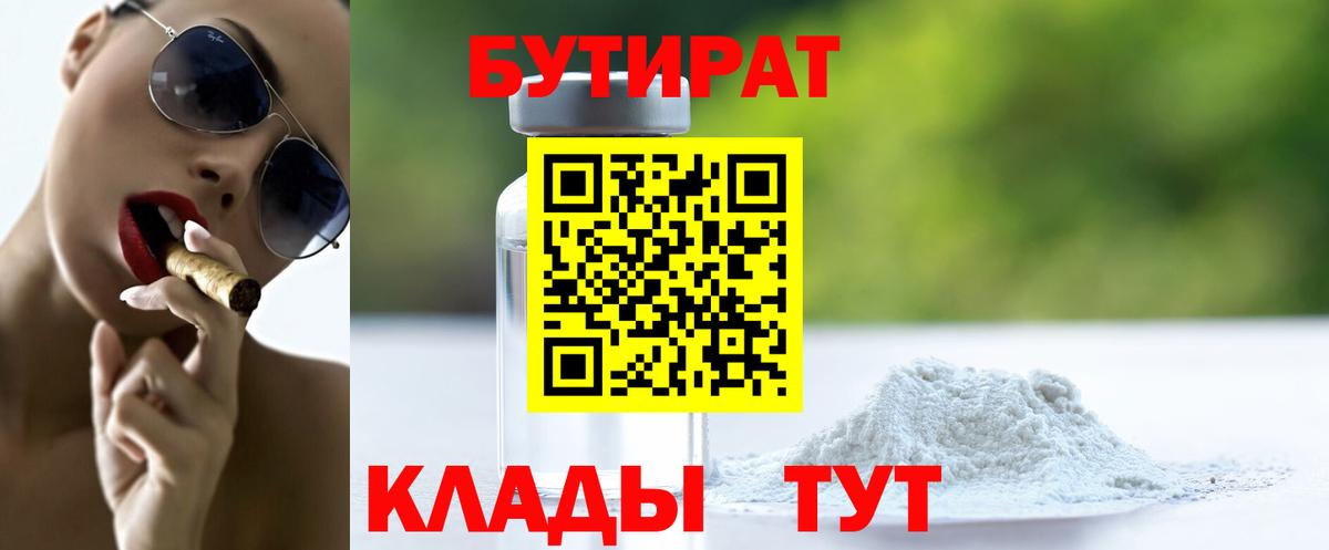 Бутират жидкий экстази  Вход с VPN  Сальск 