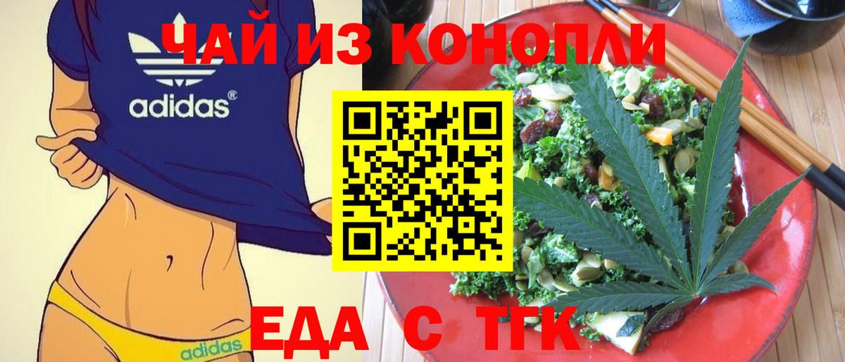 Сальск  Еда ТГК конопля  Вход с VPN 