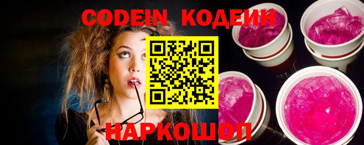 Кодеиновый сироп Lean напиток Lean (лин) Сальск