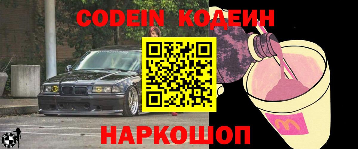 Кодеин Purple Drank  Вход с VPN  Сальск  Кодеин напиток Lean (лин) 