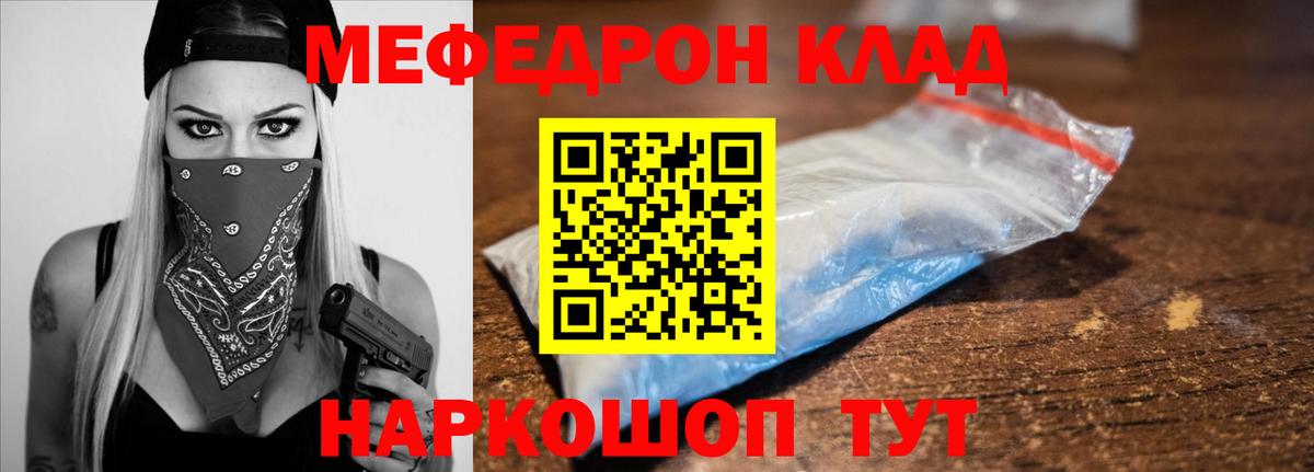МЕФ  МЕФ кристаллы  Вход с VPN  Сальск 